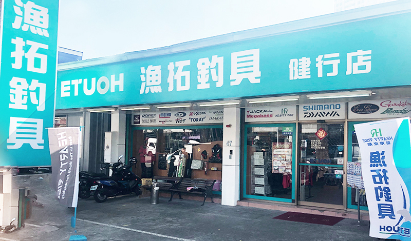 健行店 800