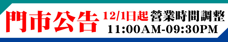 營業時間調整小張