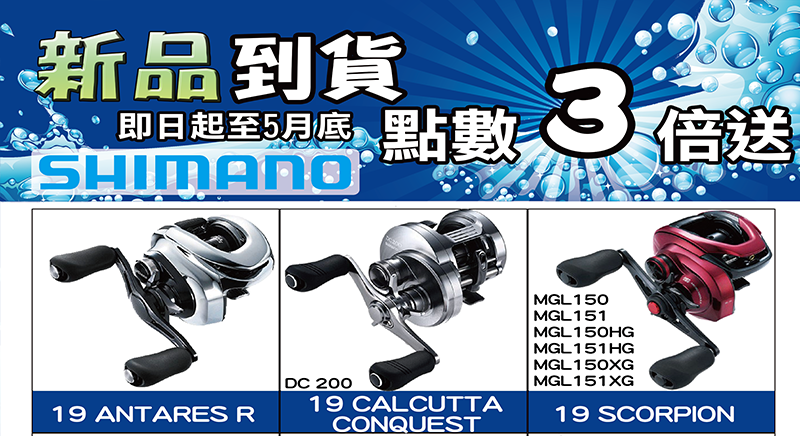 SHIMANO5月新品-小圖