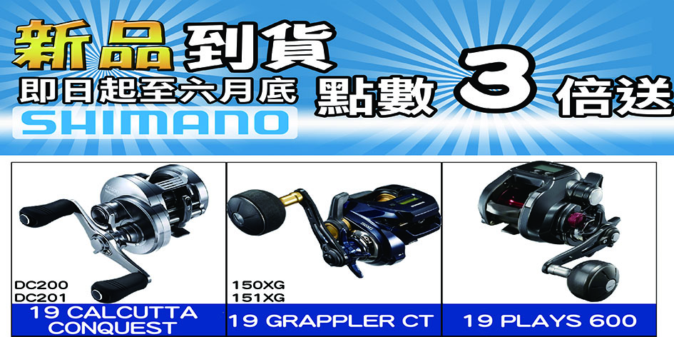 SHIMANO6月新品點數加倍送-小圖