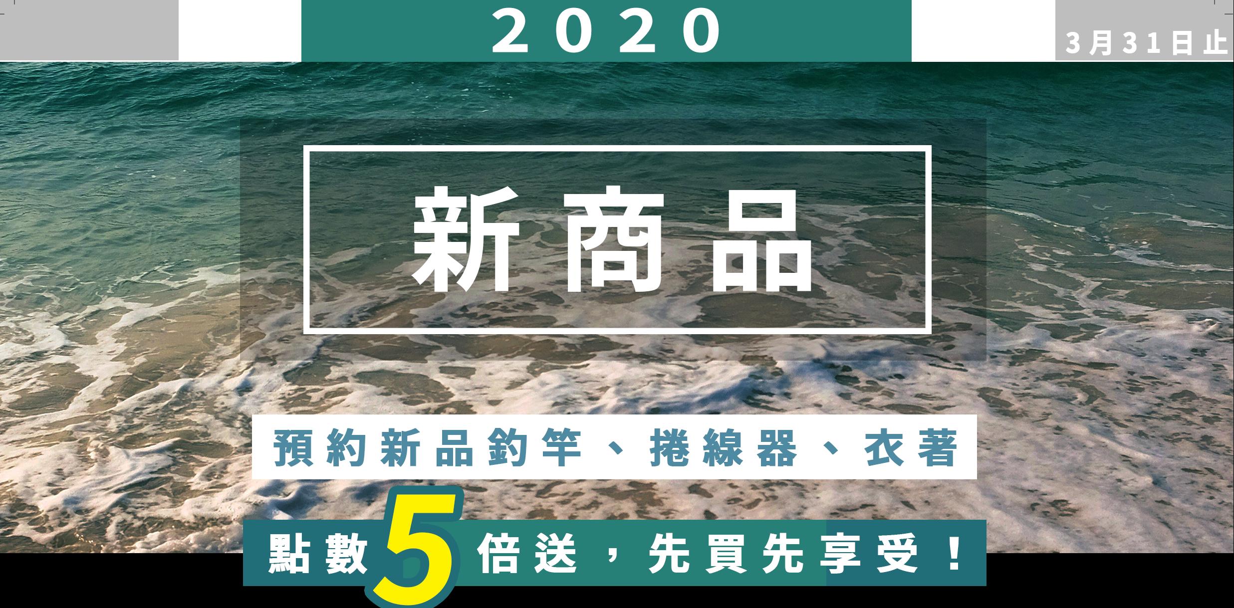 2020新品預購