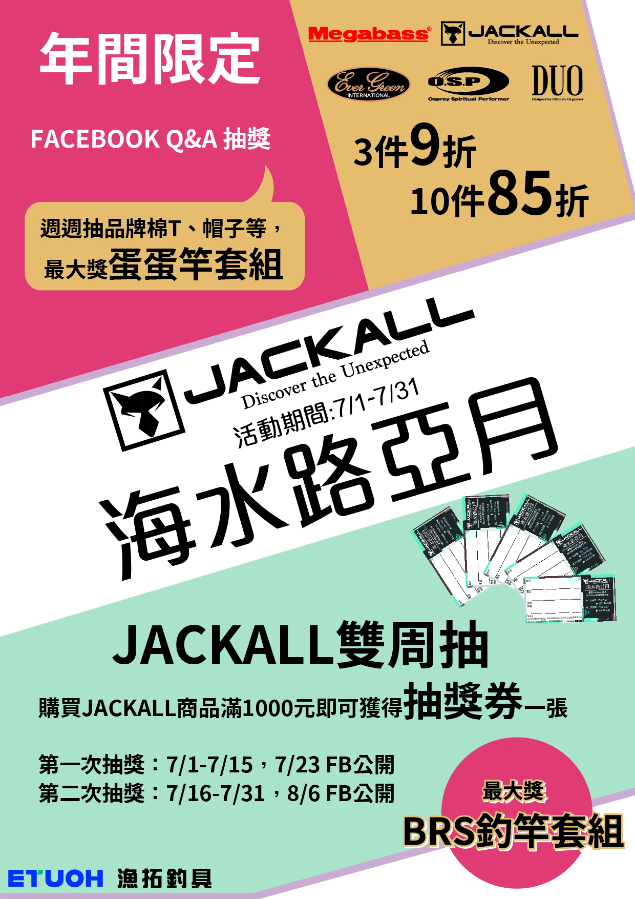 jackall品牌月-01