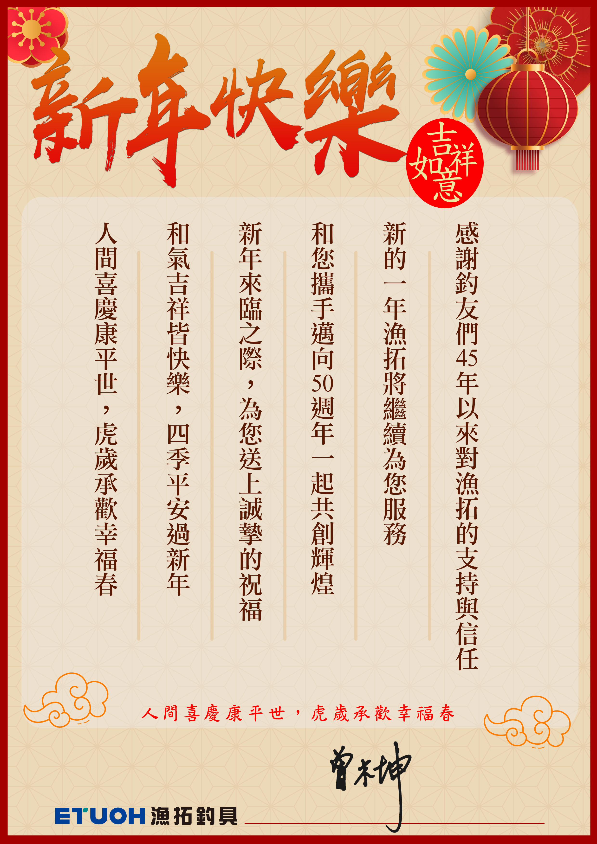 新年快樂對外