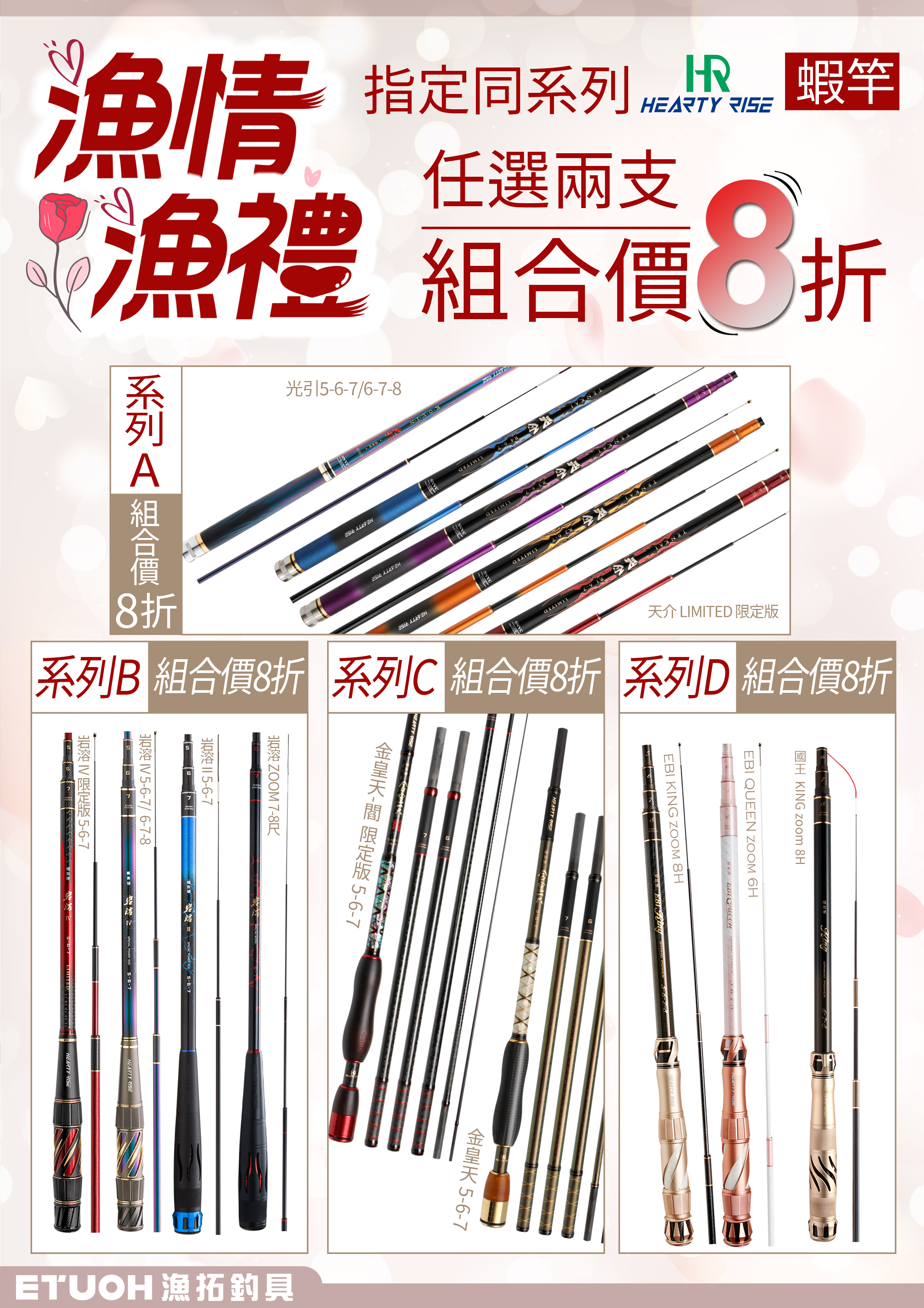 漁情漁禮