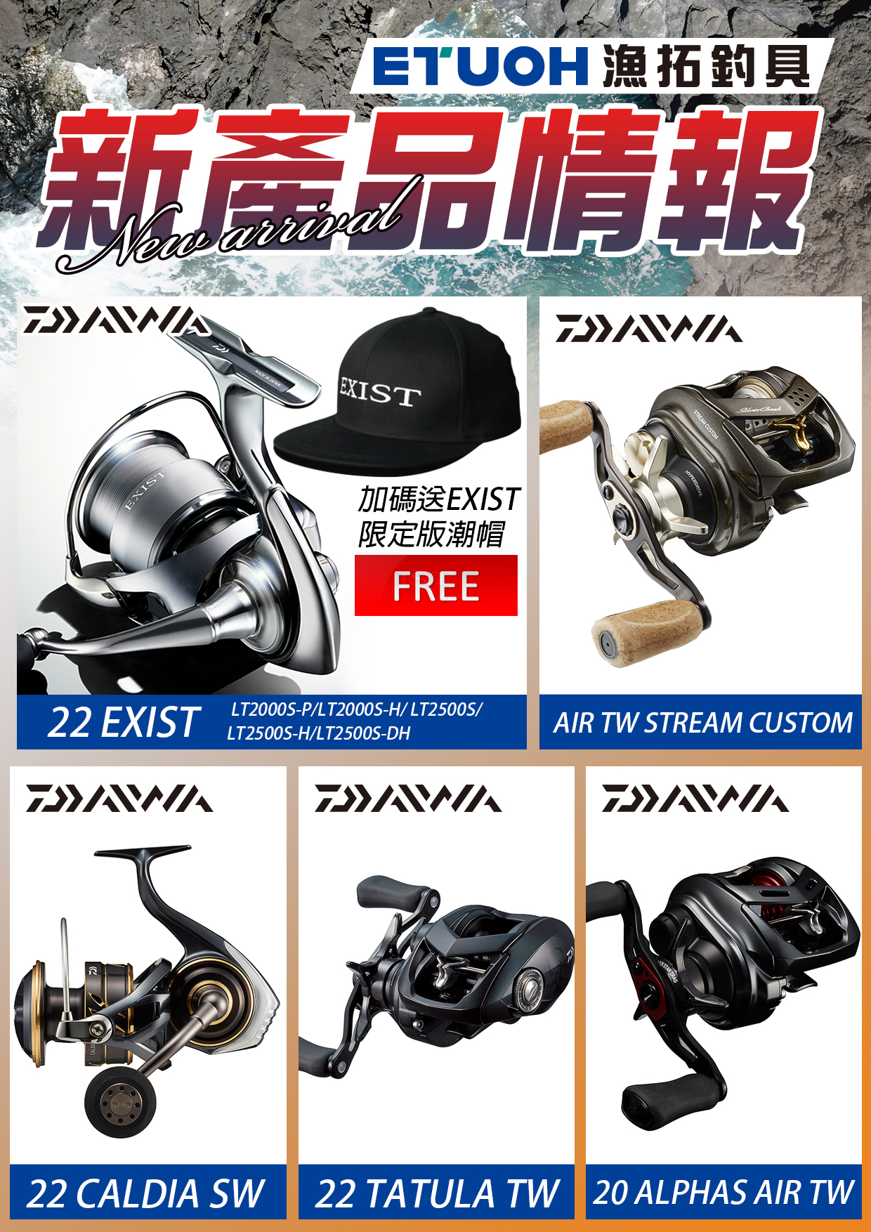 DAIWA新品到貨