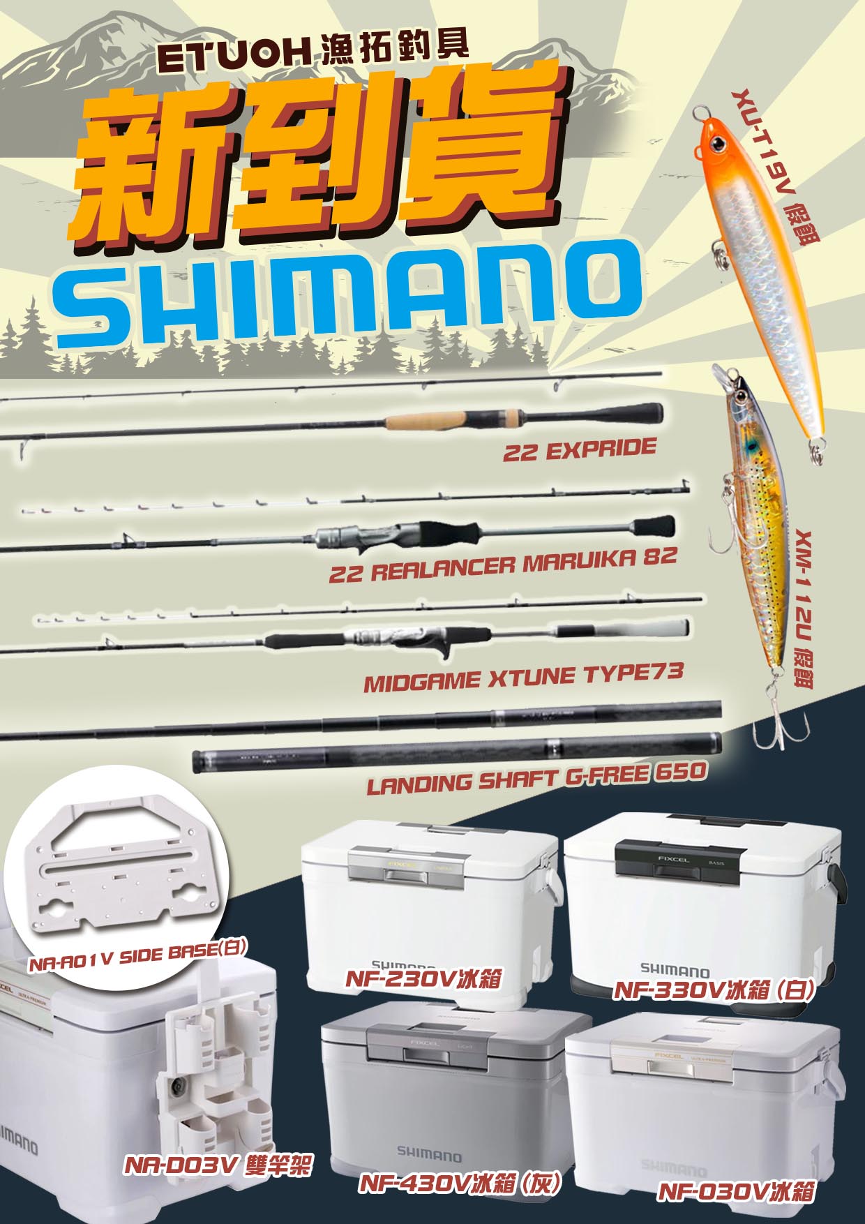 SHIMANO新到貨