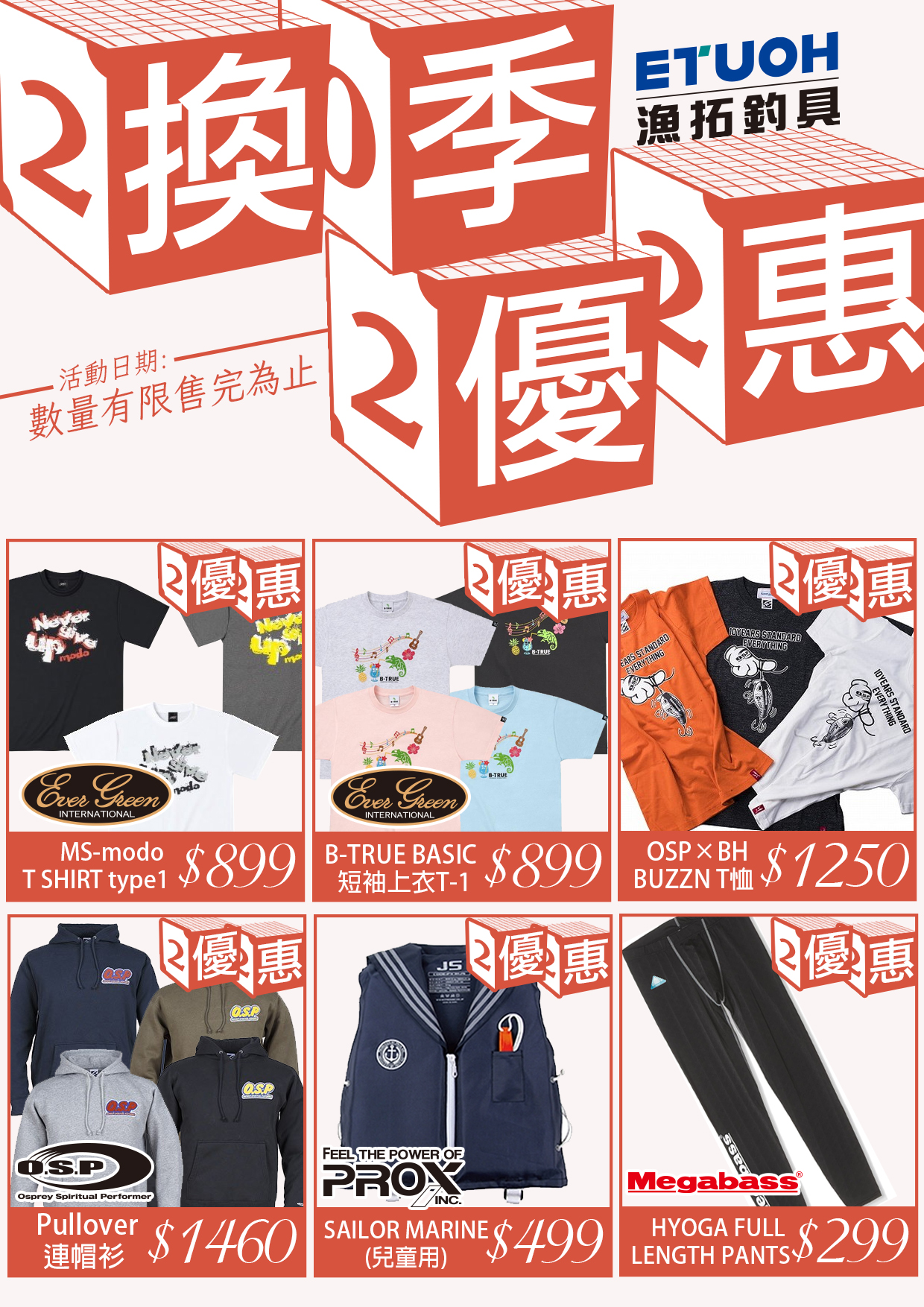 換季優惠-1