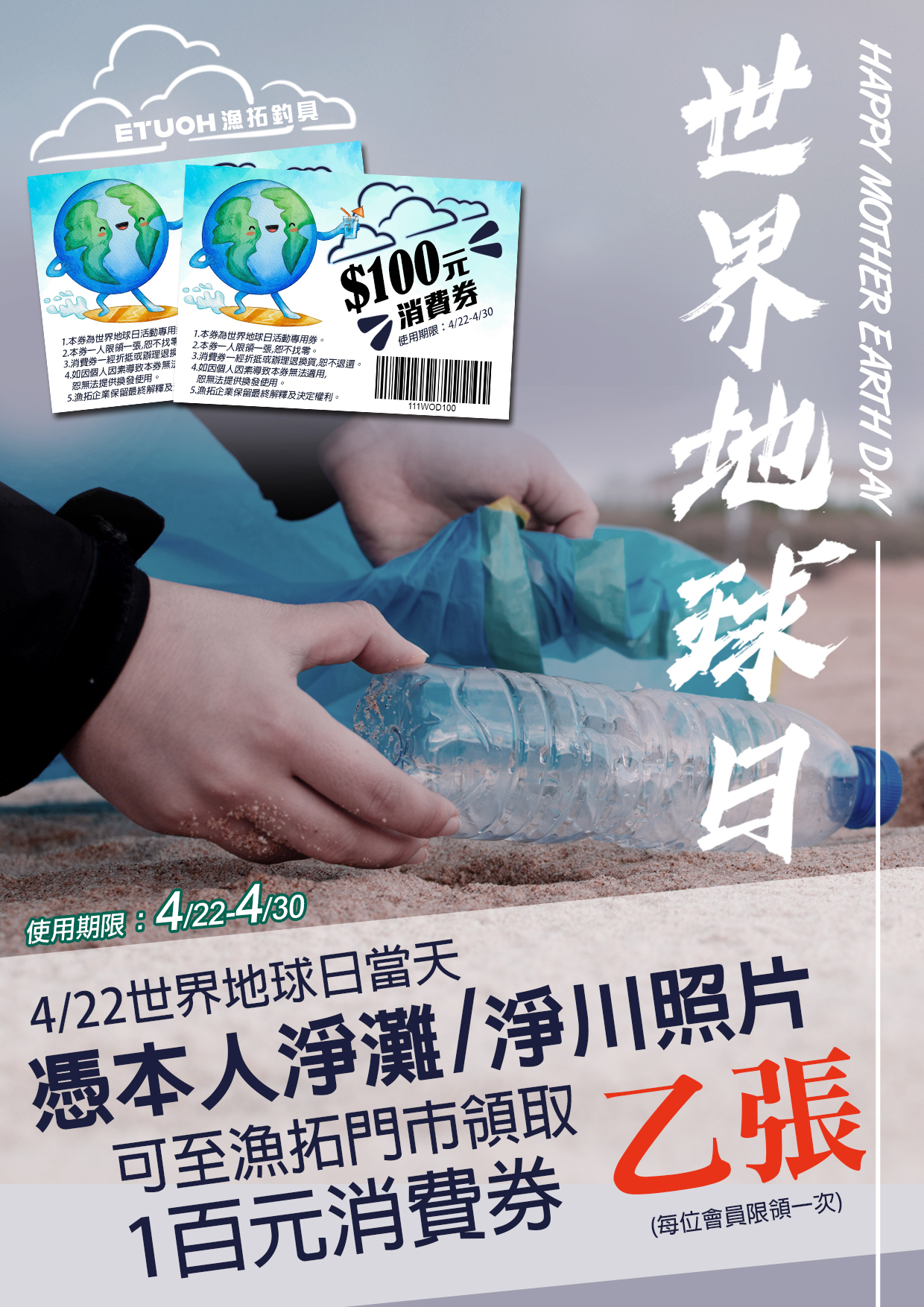 世界地球日