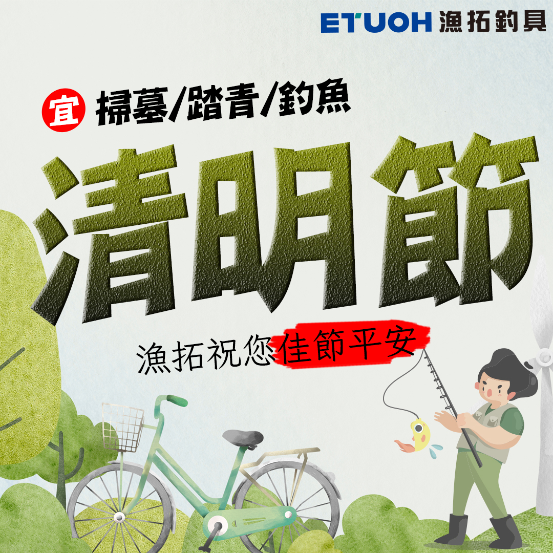 清明節-1