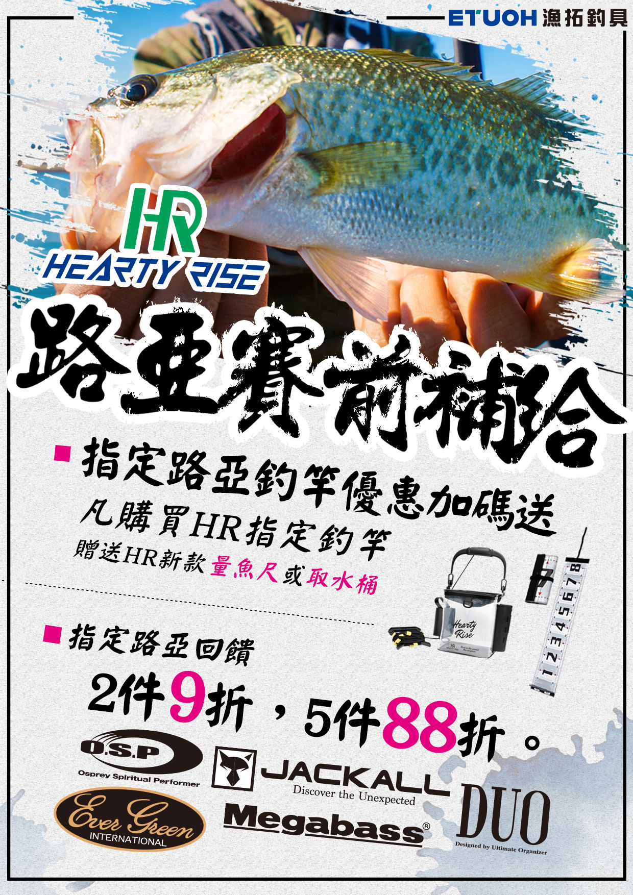 路亞賽前補給