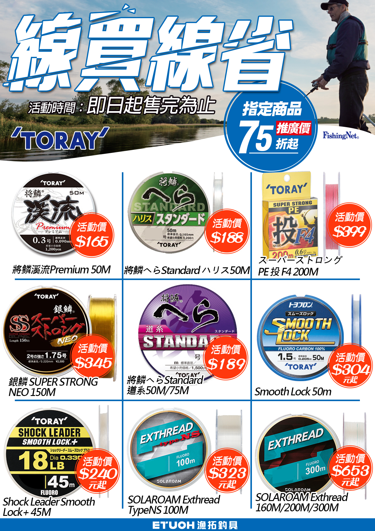 TORAY線買線省
