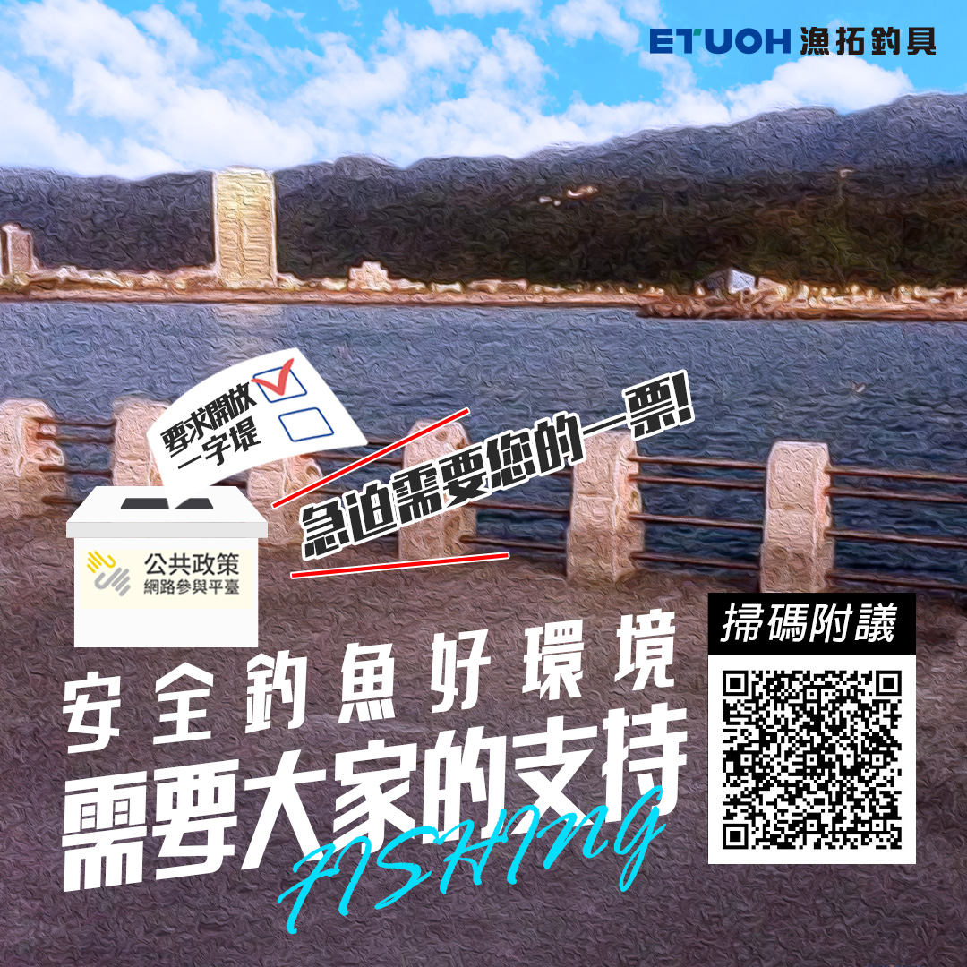 一字堤附議-2