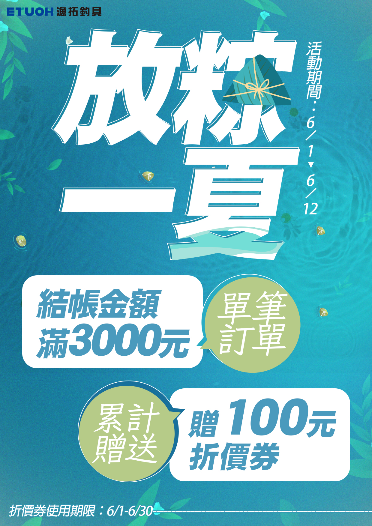 放粽一夏