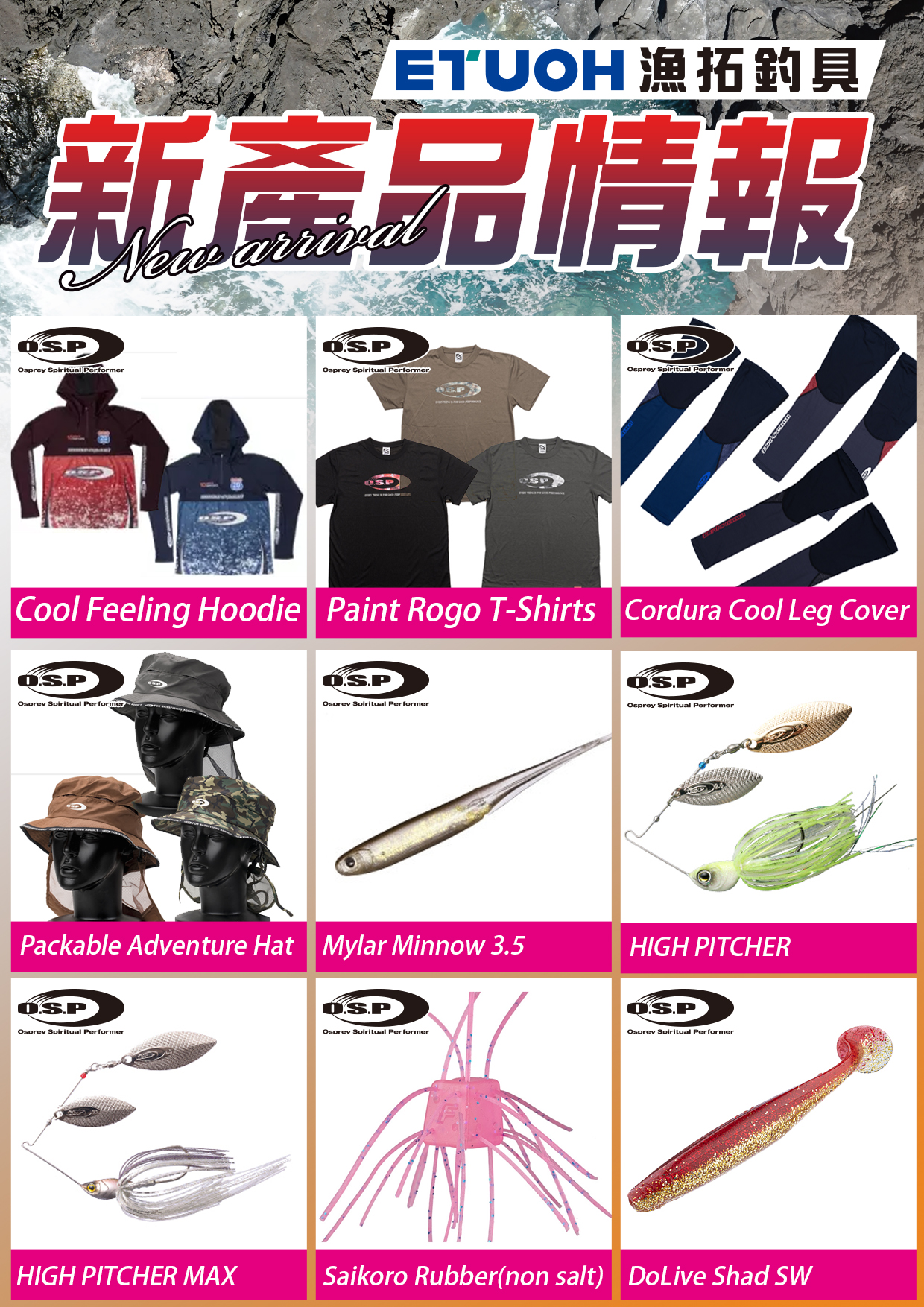 新產品情報OSP