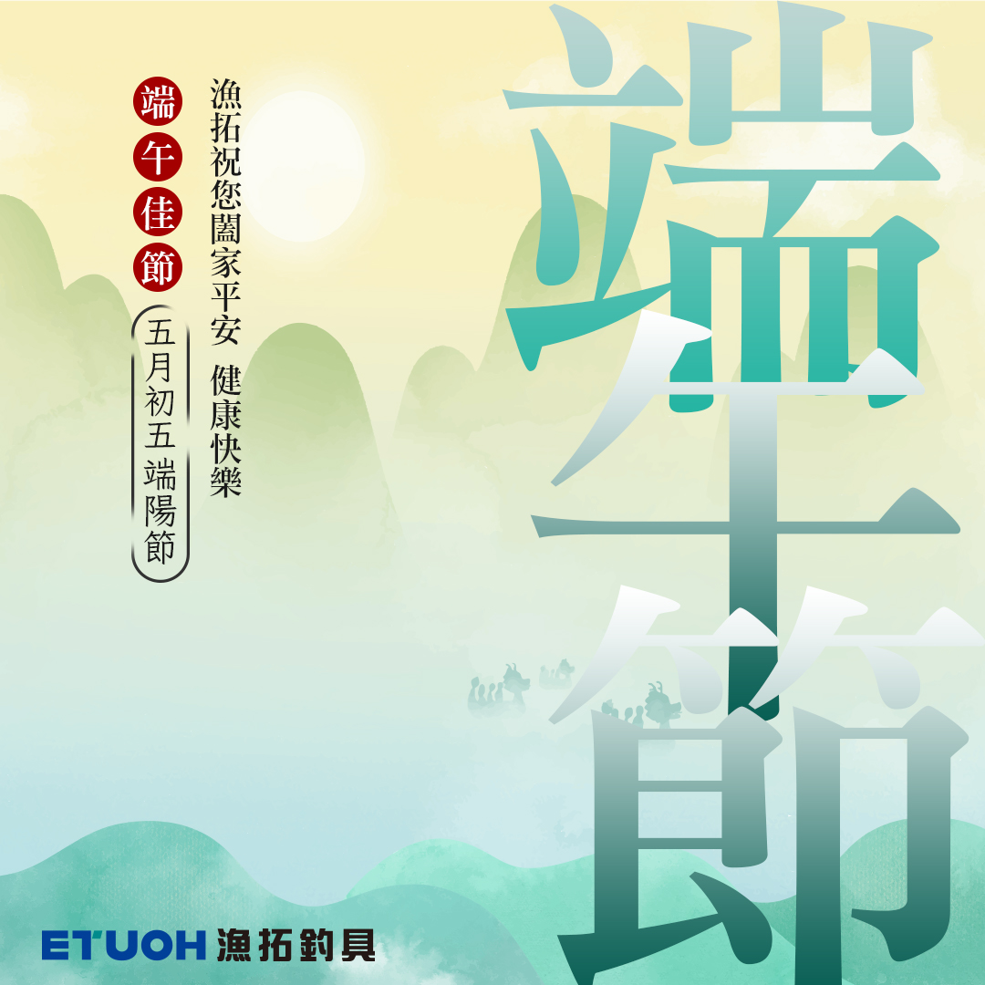 端午節-1