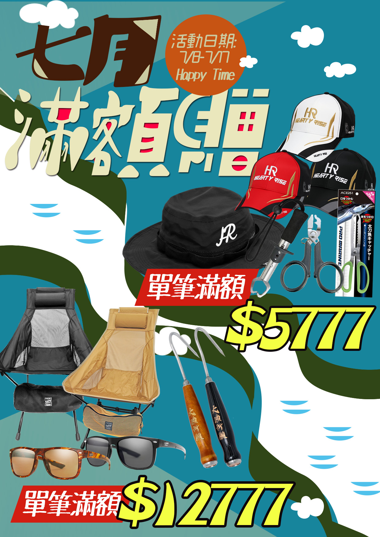 夏日有禮讚718