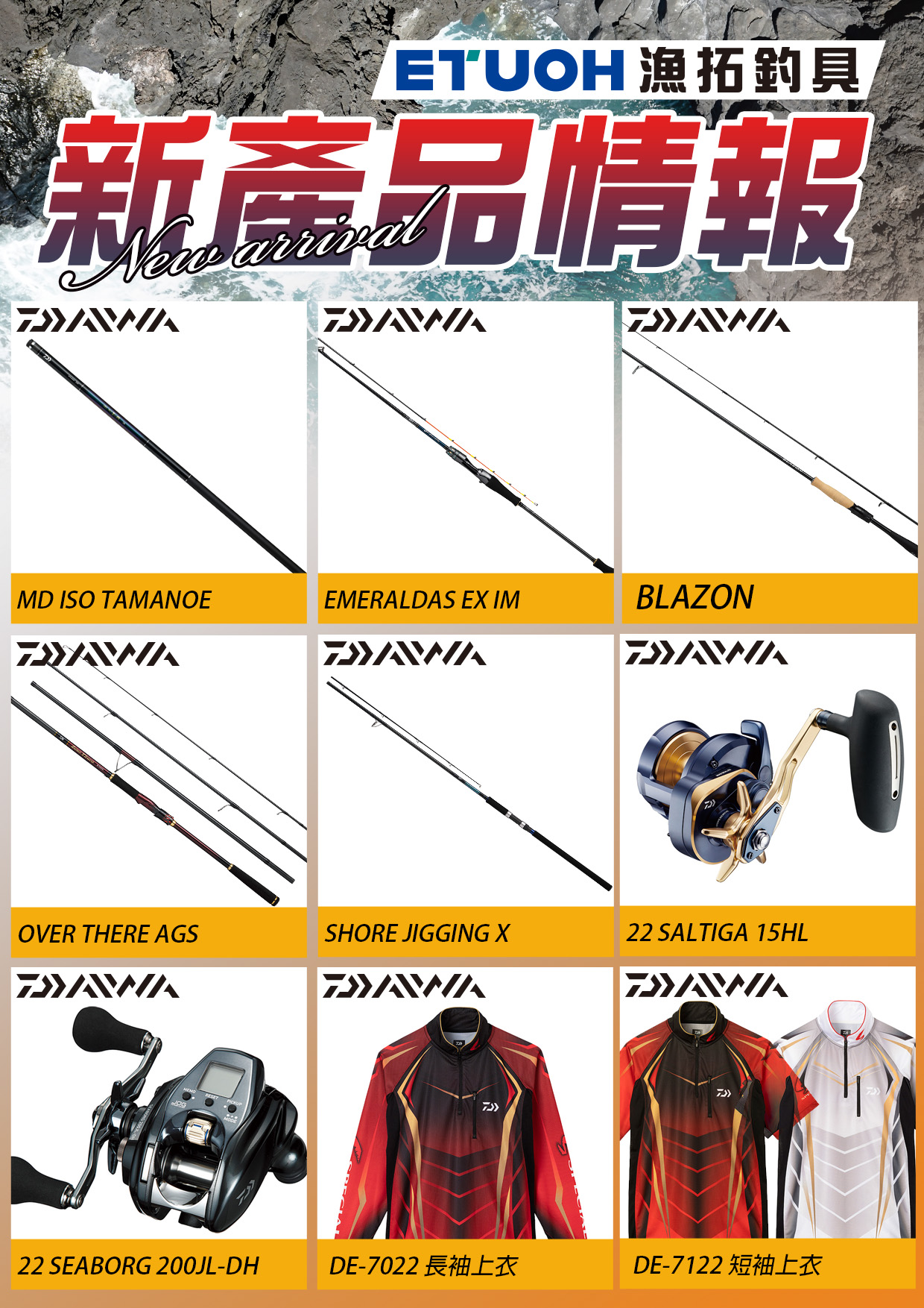 新產品情報DAIWA