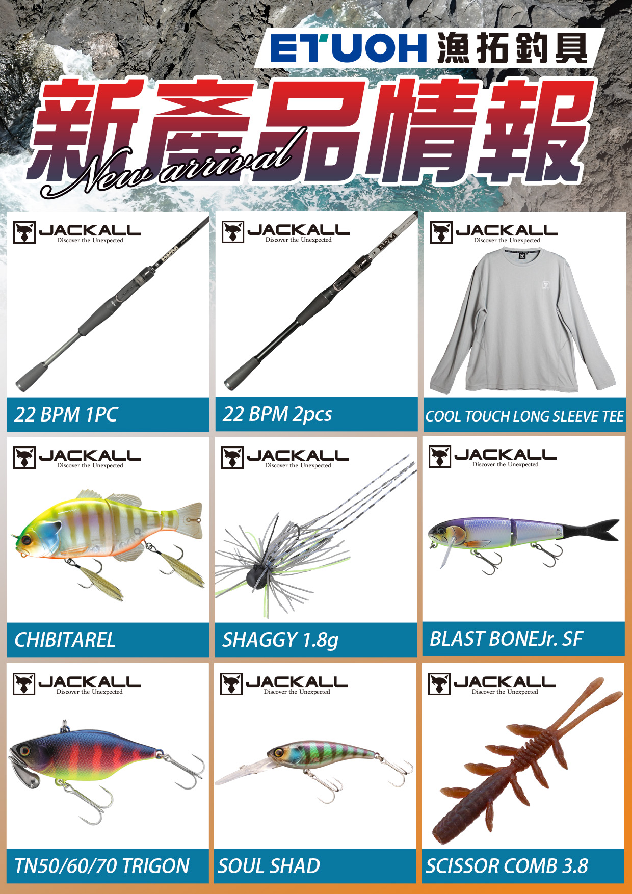 新產品情報JACKALL