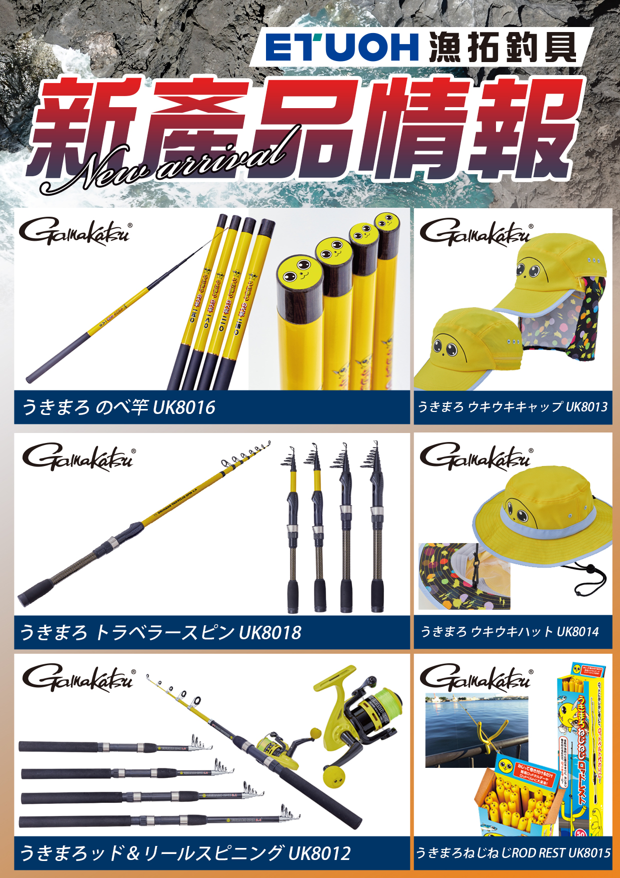 新產品情報GAMAKATSU預計812到貨