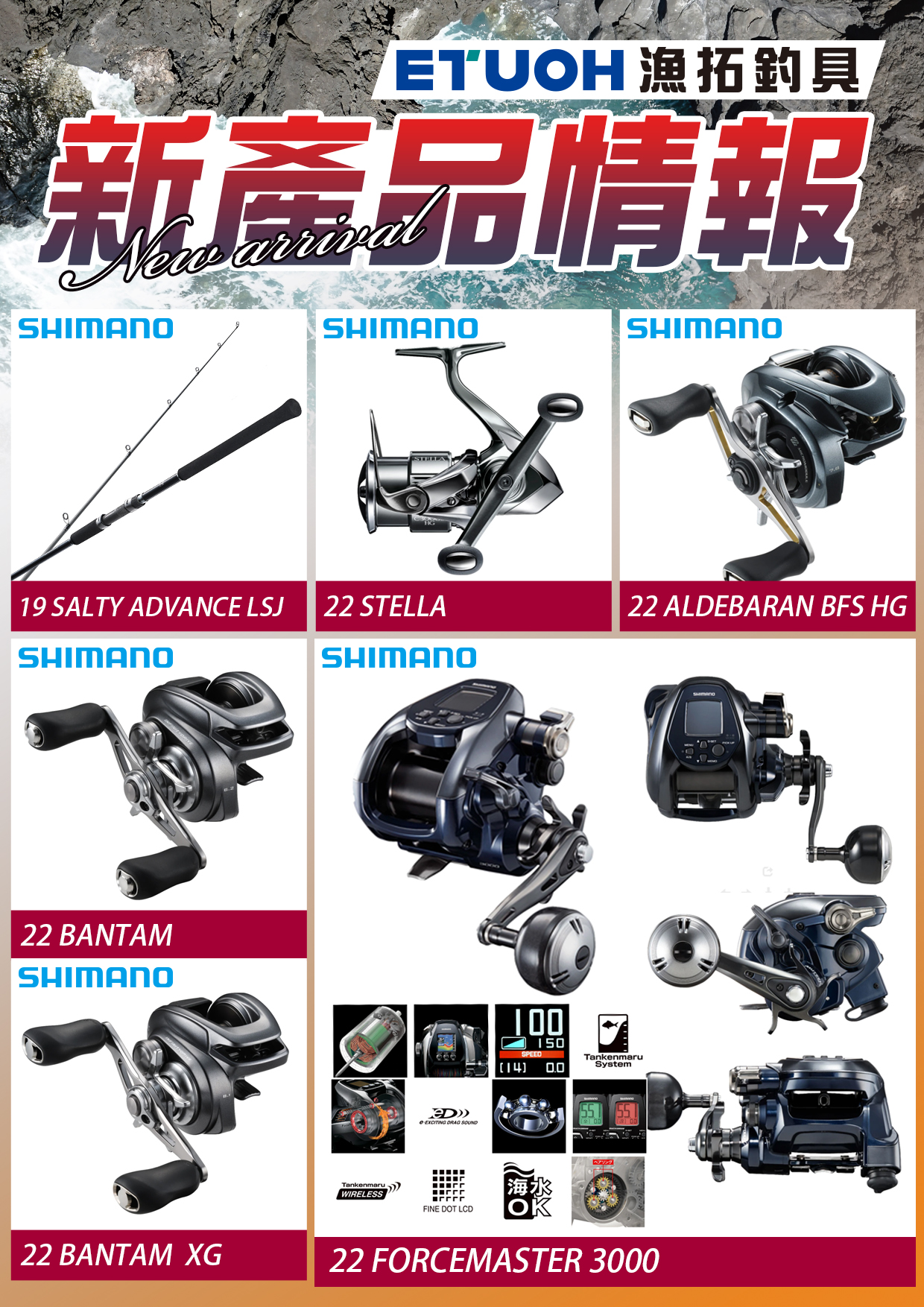 新產品情報SHIMANO-1