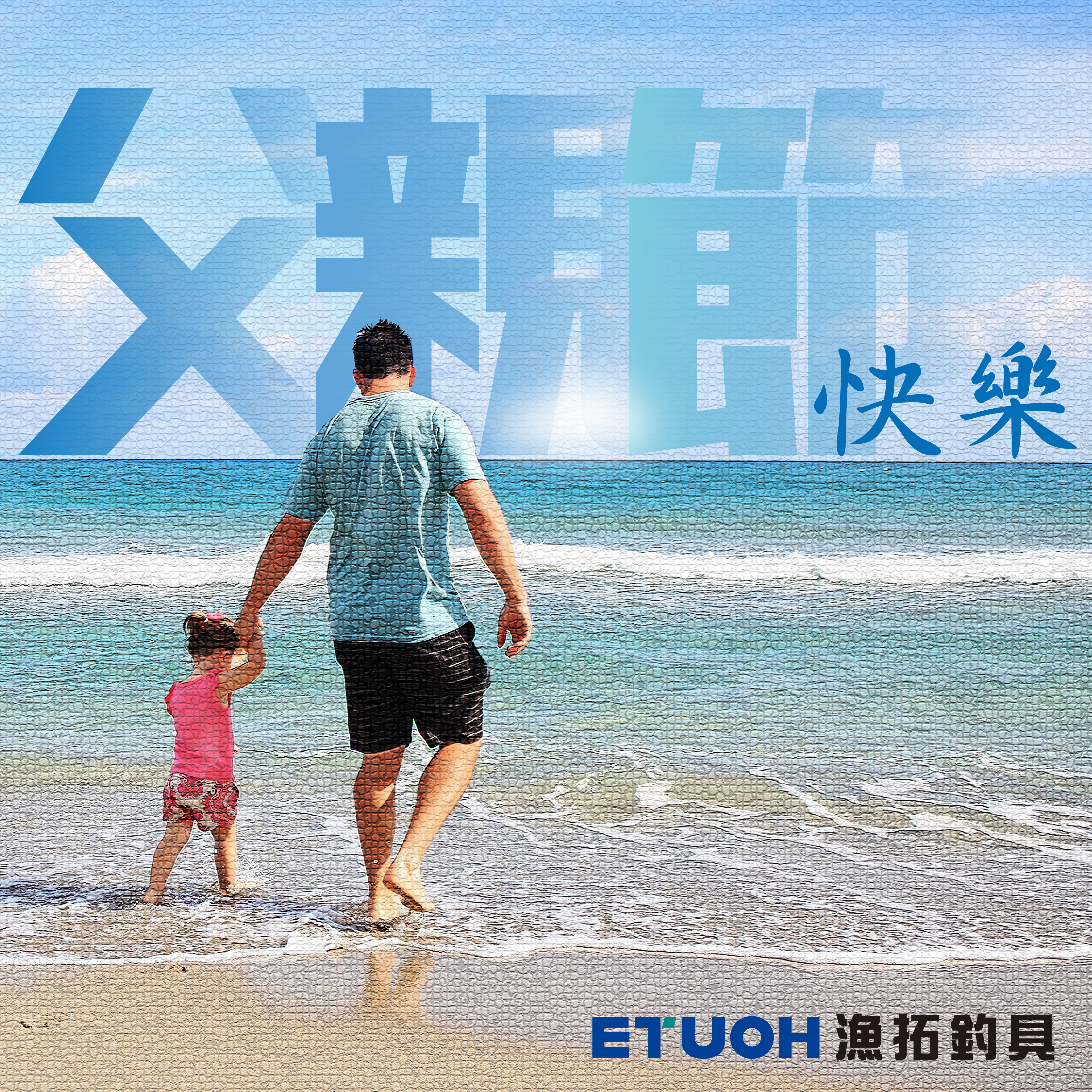 父親節-01