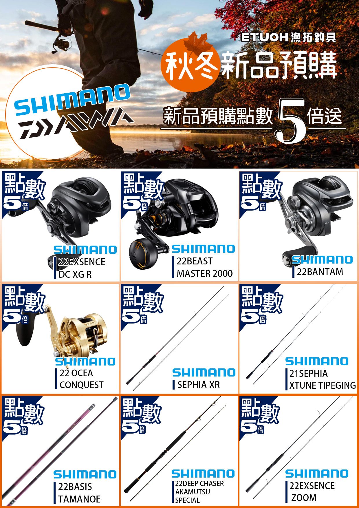 秋冬新品預購