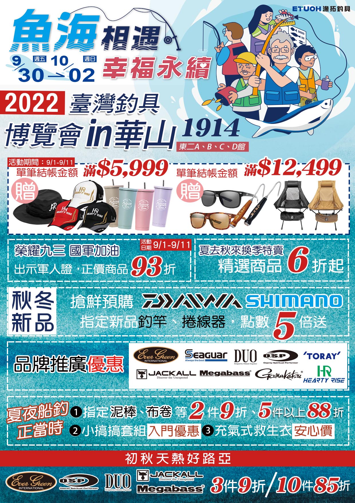 9月主軸大圖2022臺灣釣具博覽會 in 華山A4