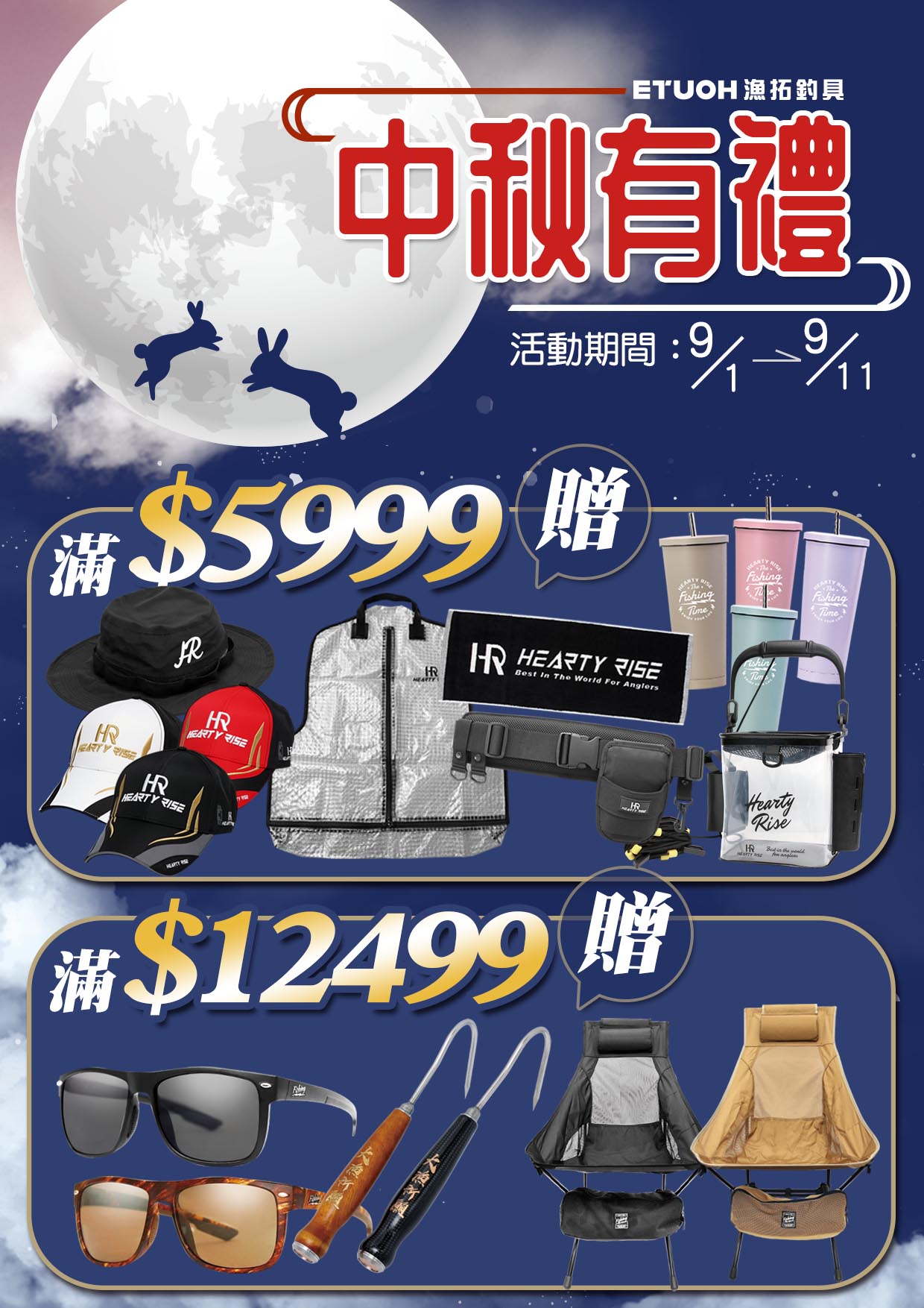 中秋有禮