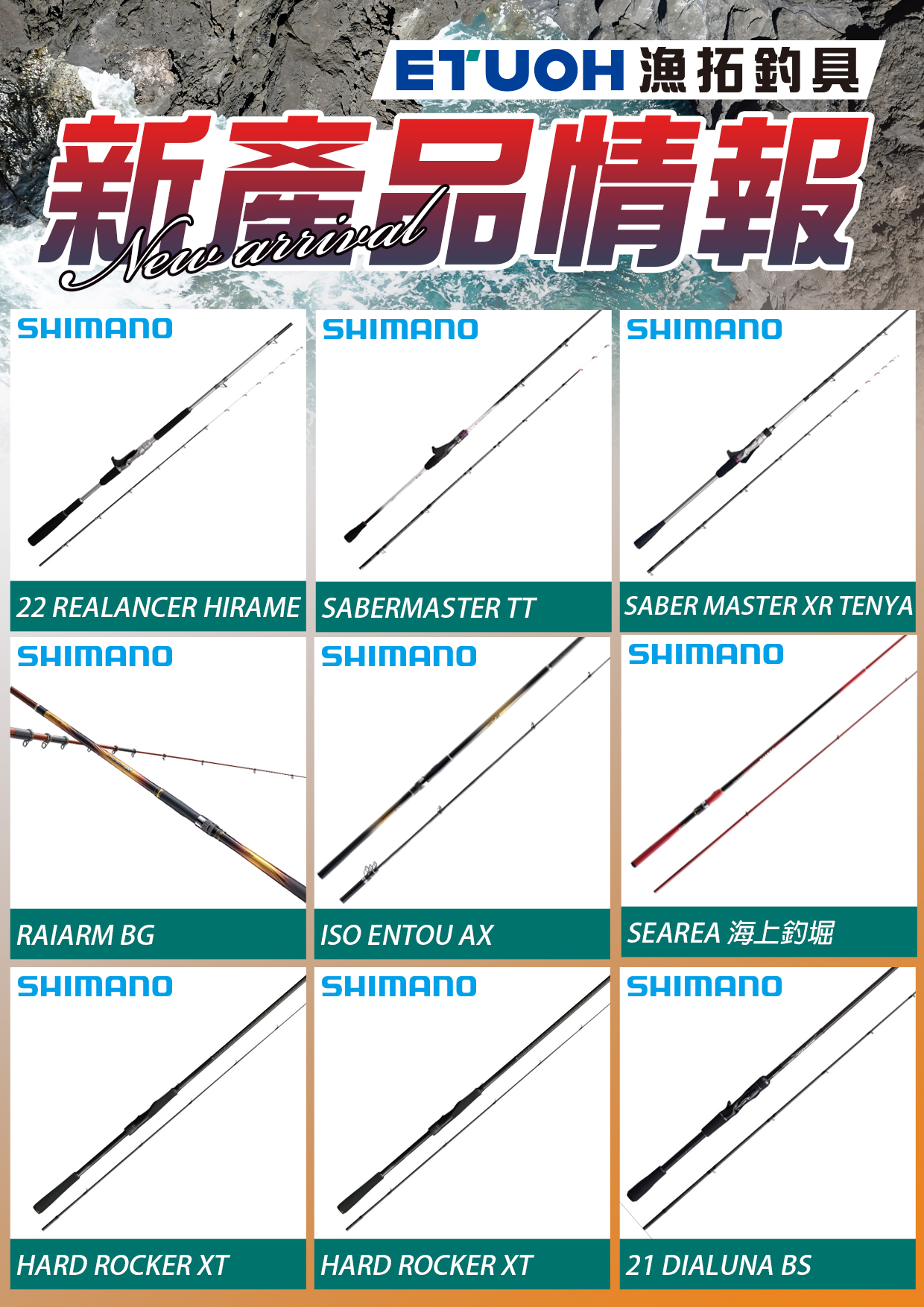 新產品情報SHIMANO