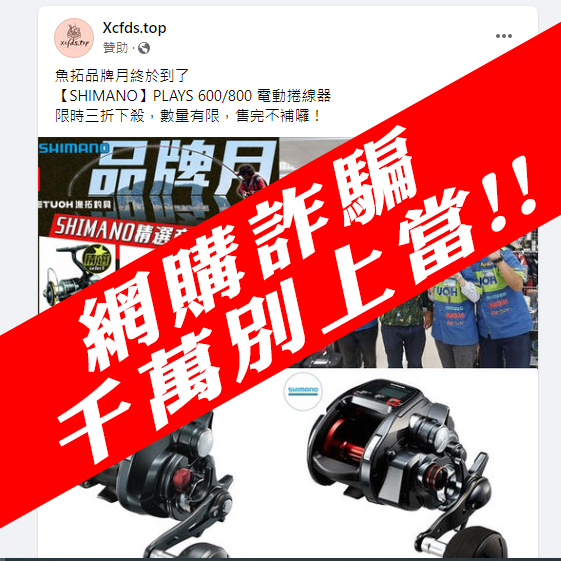 網購詐騙