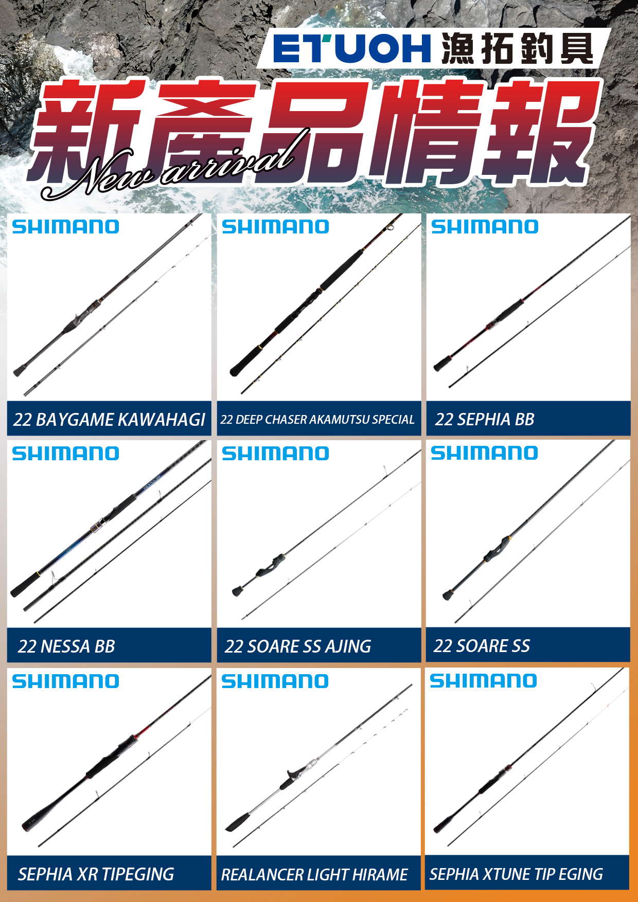 新產品情報SHIMANO