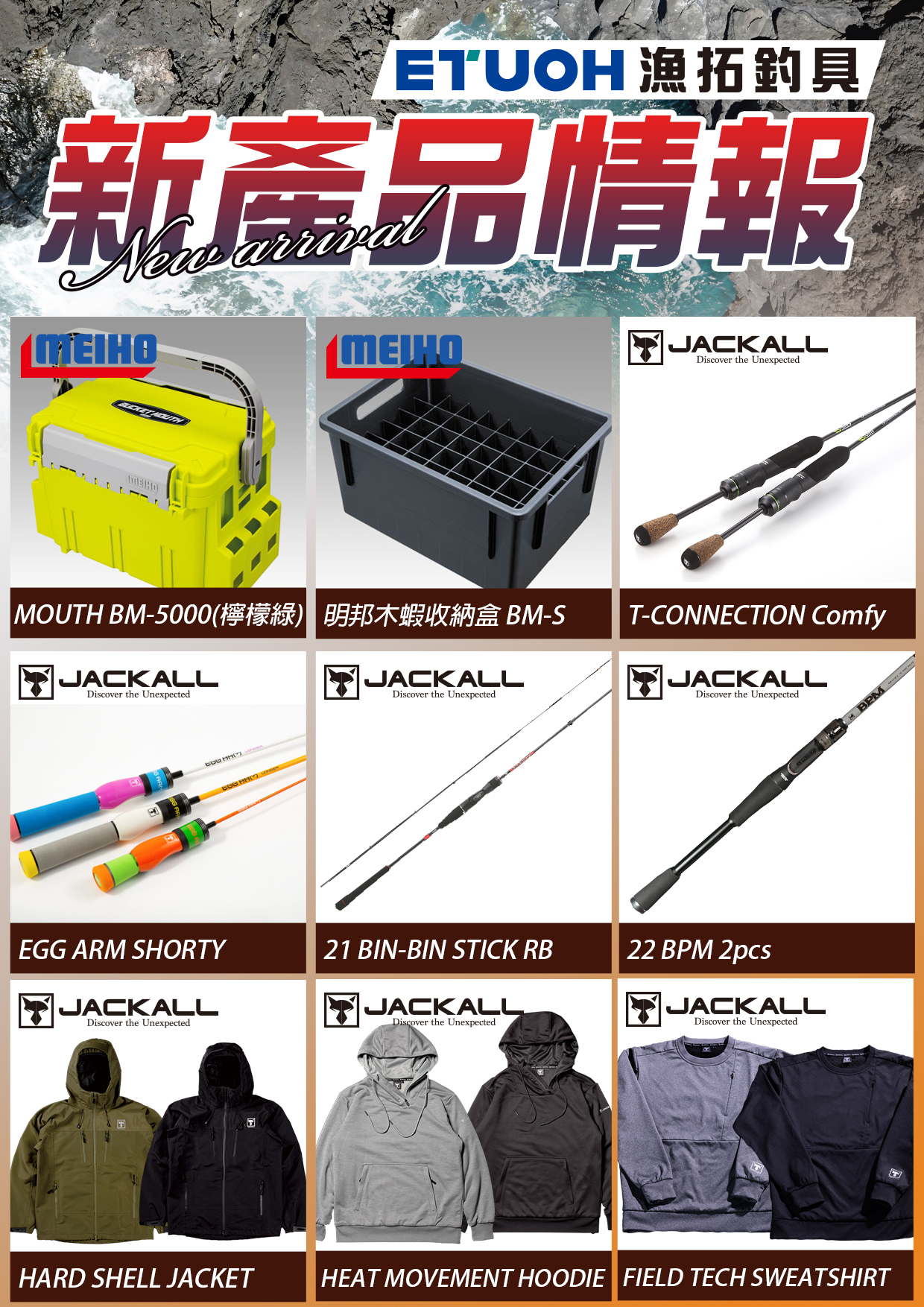 新產品情報明邦JACKALL