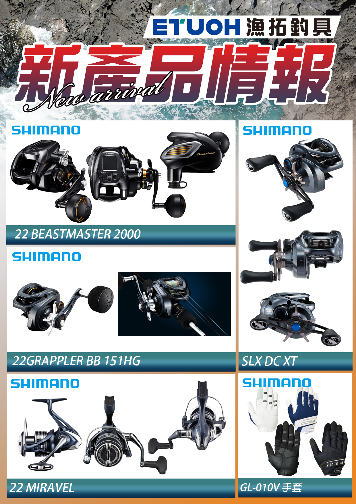 新產品情報SHIMANO-1