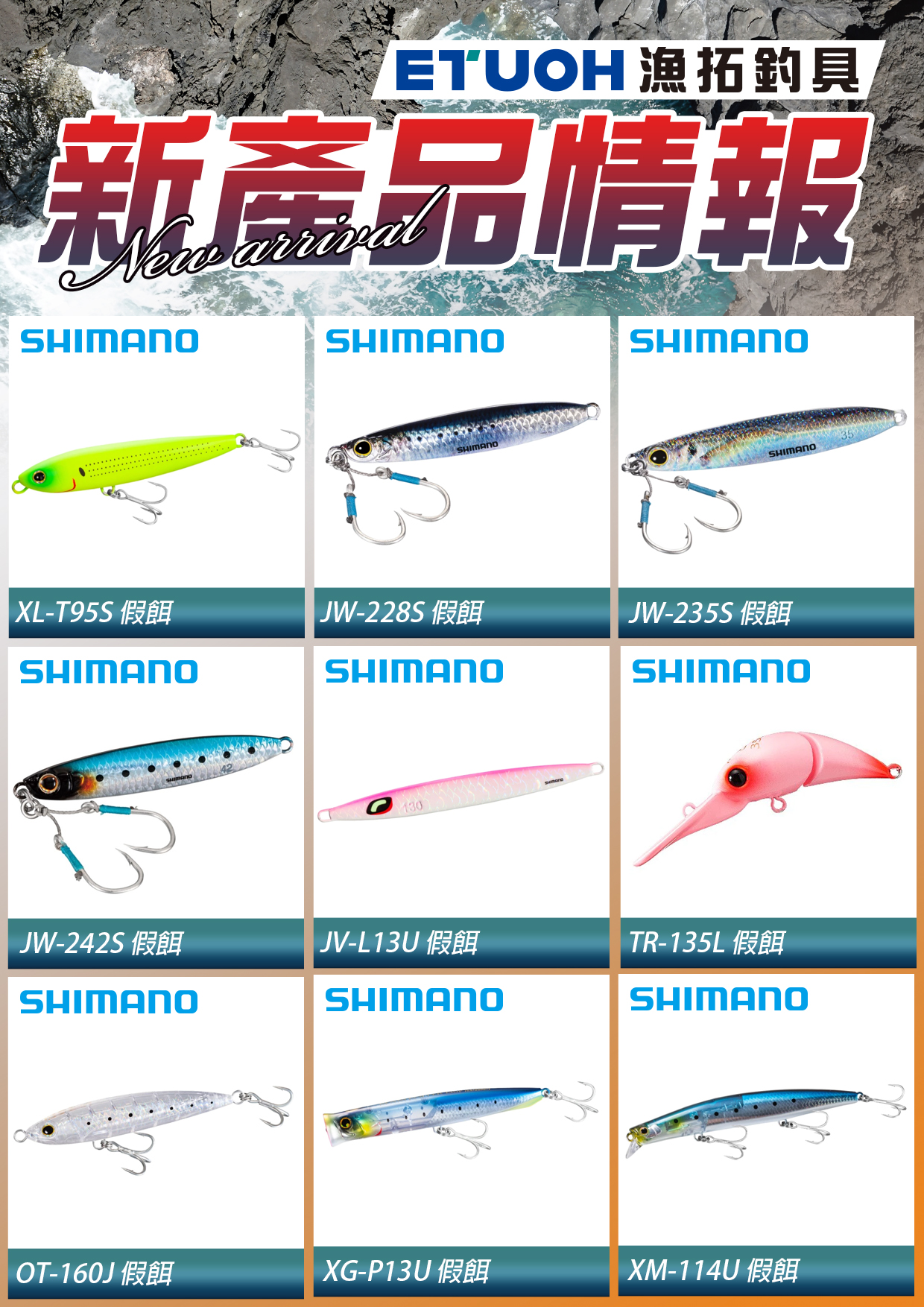 新產品情報SHIMANO-2