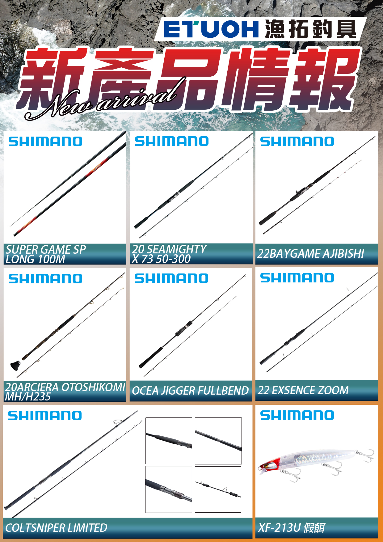 新產品情報SHIMANO