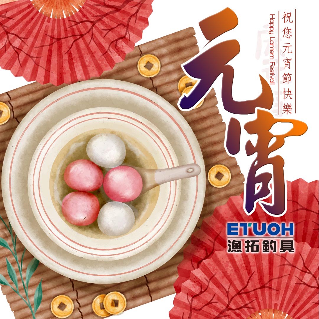 元宵節-2