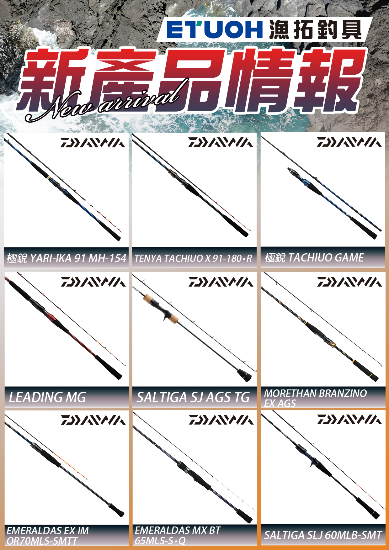 新產品情報DAIWA