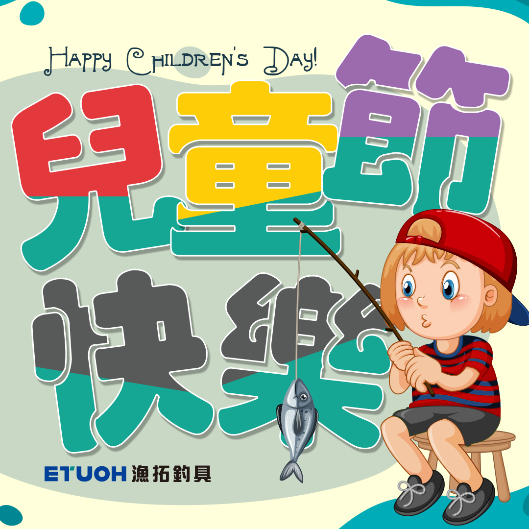 兒童節