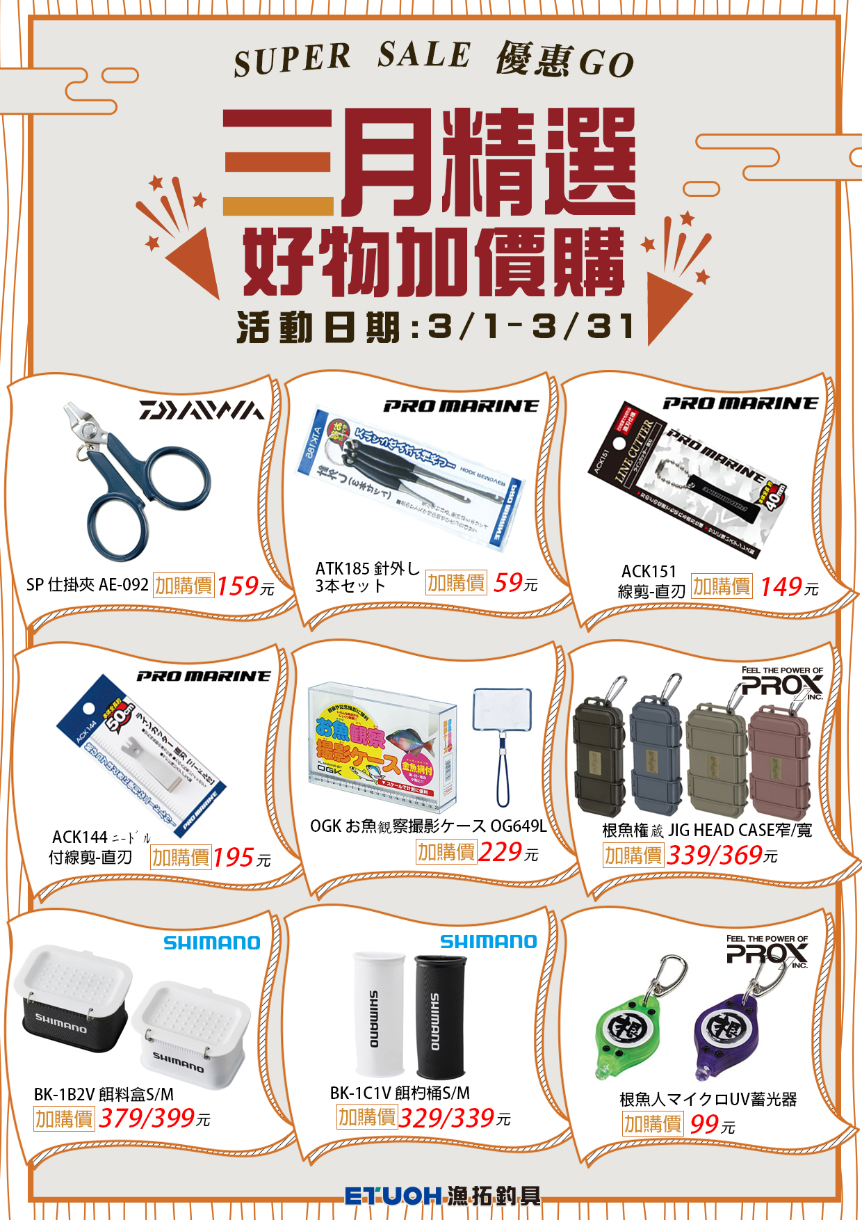 加價購-1