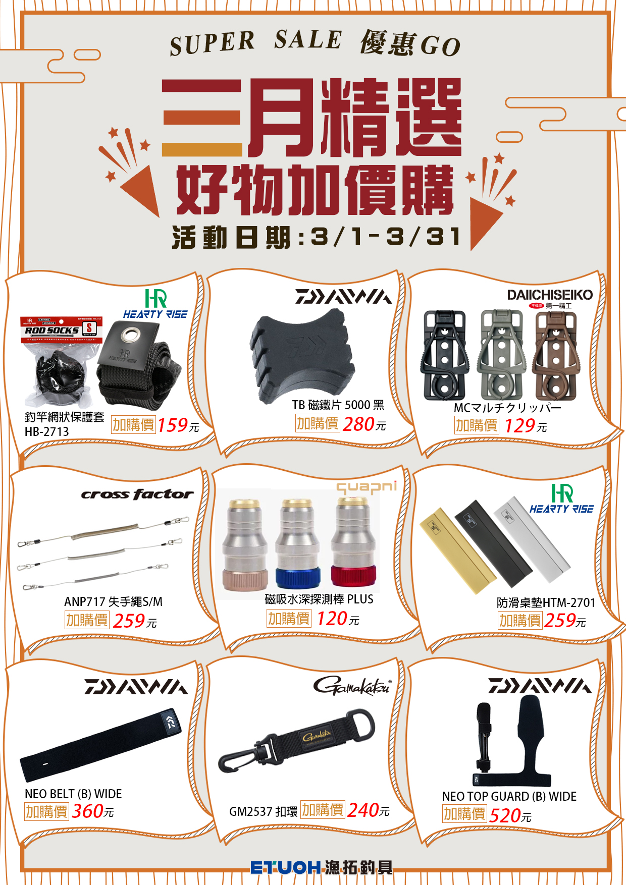加價購-2