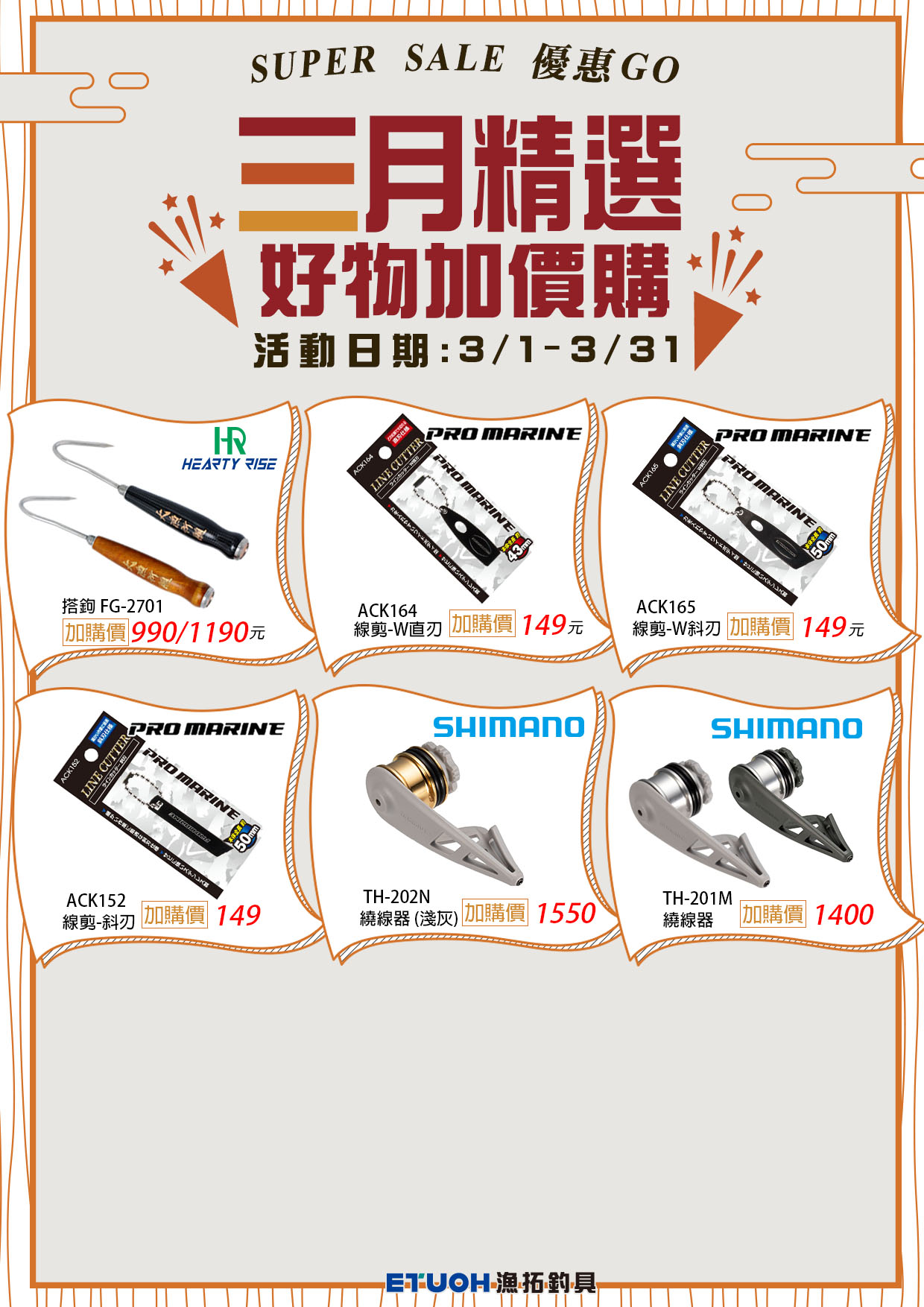 加價購-3