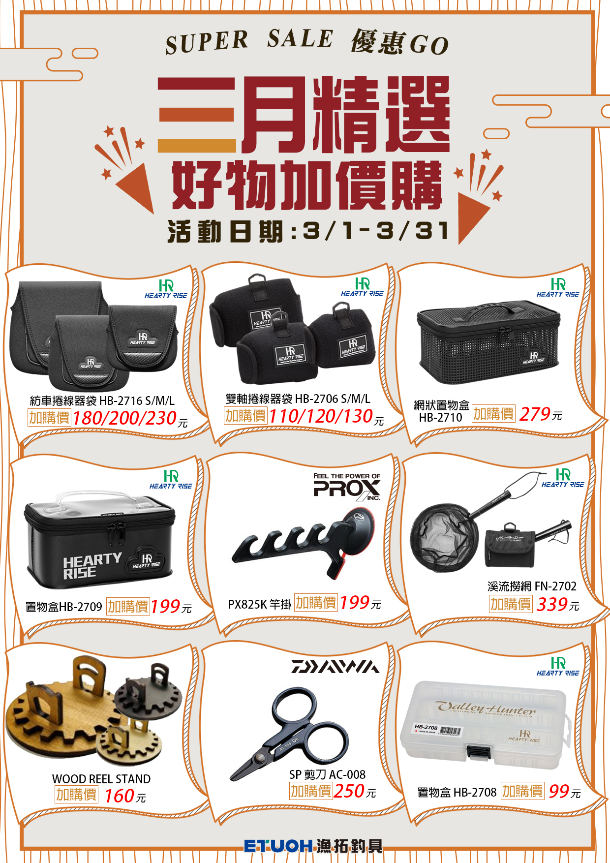 加價購