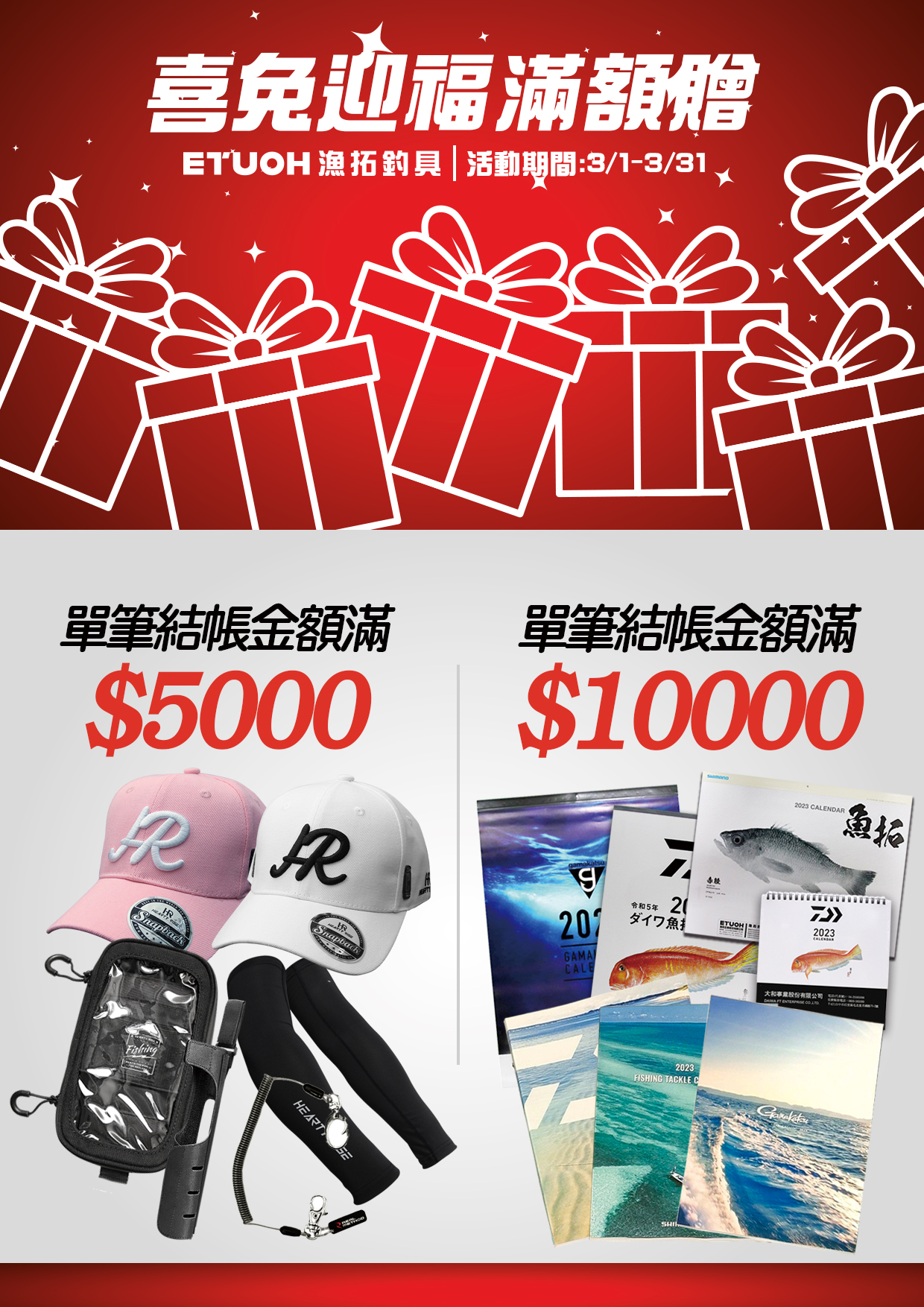 喜兔迎福滿額贈