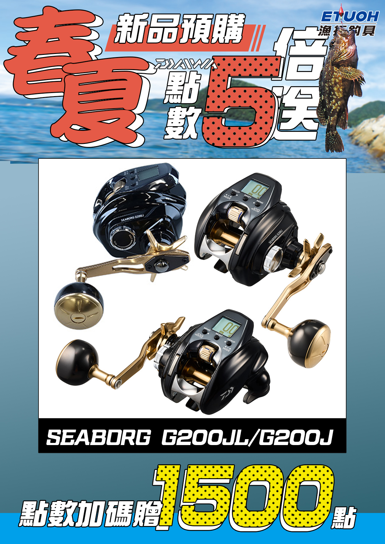 春夏新品預購DAIWA-1