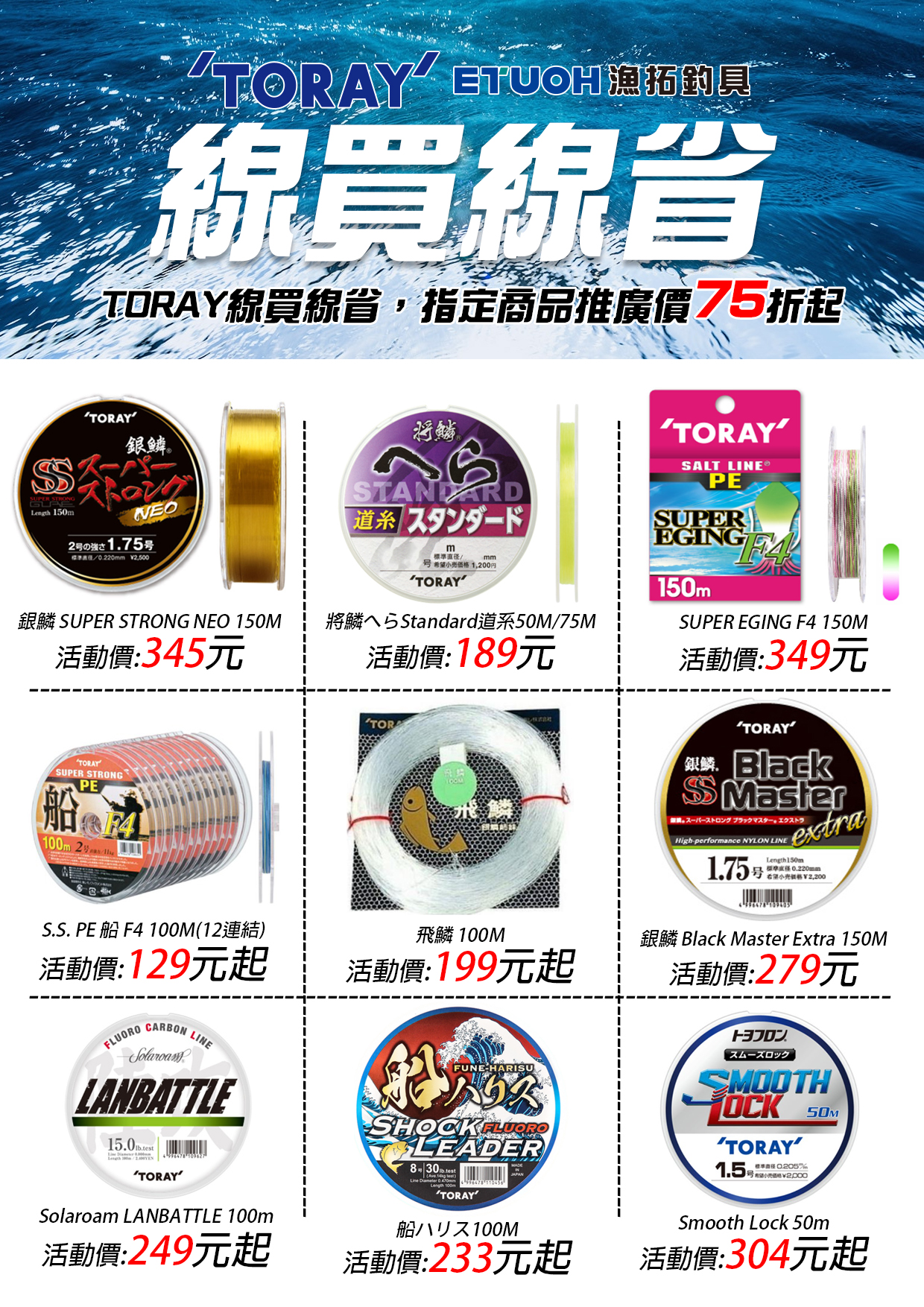 TORAY線買線省-1