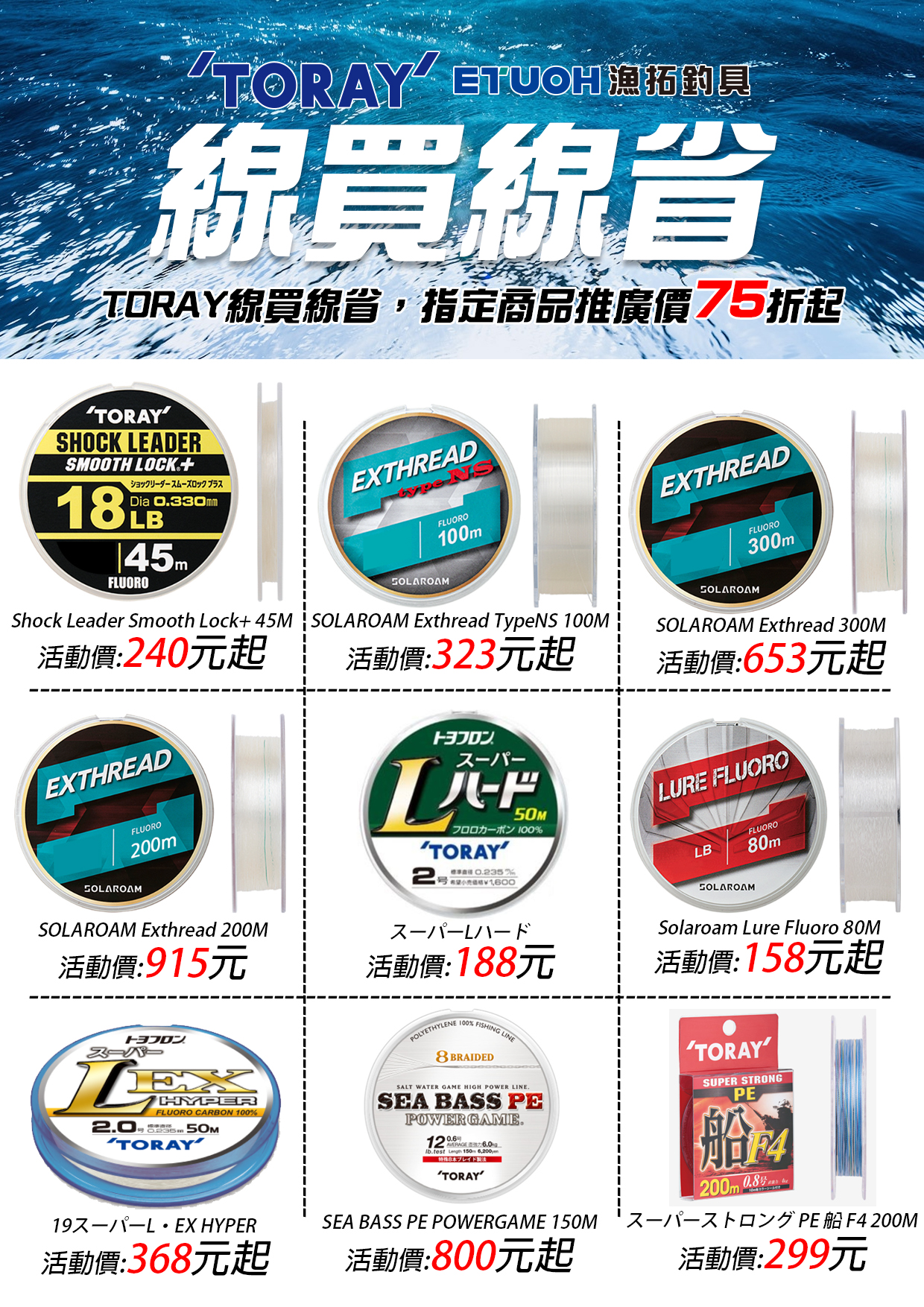 TORAY線買線省-2