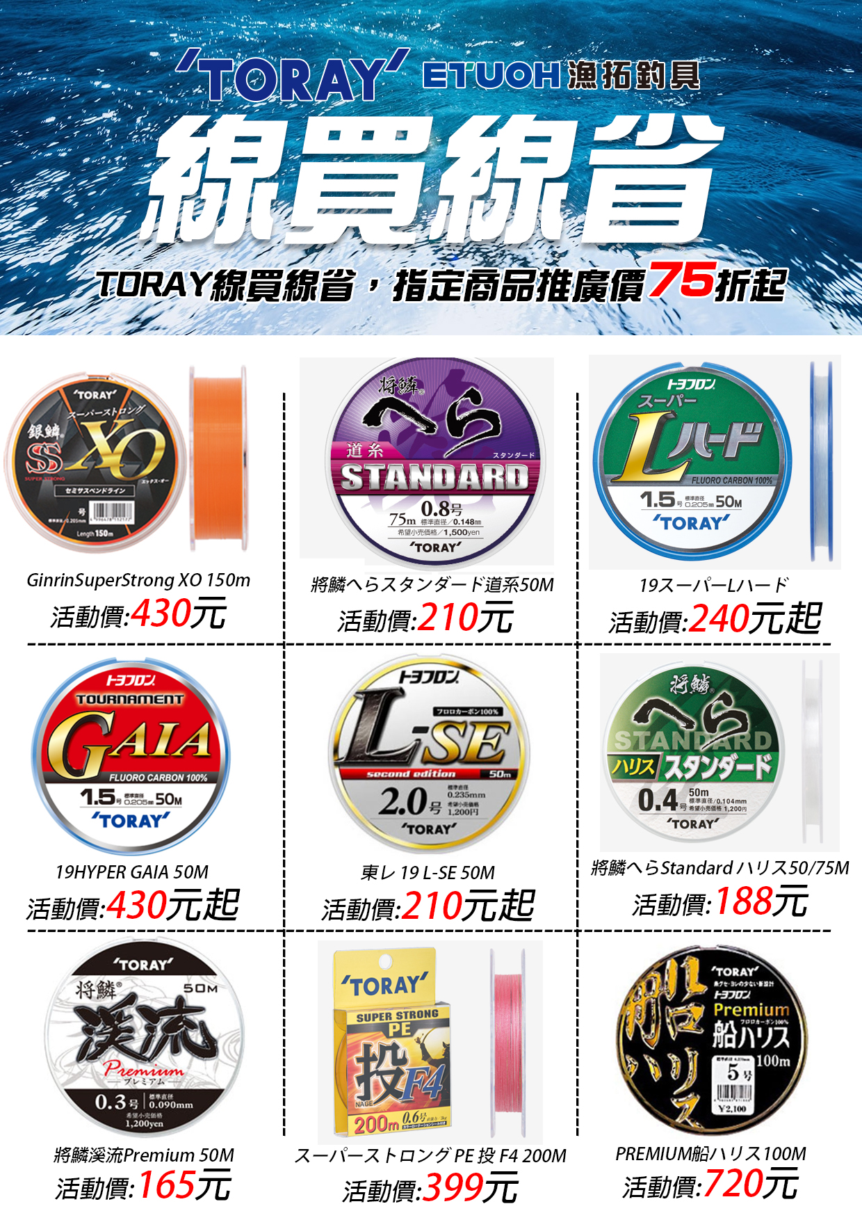 TORAY線買線省