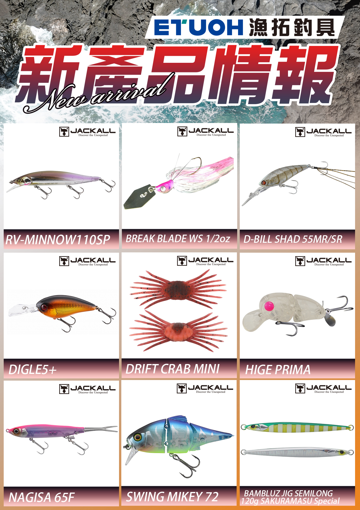 新產品情報JACKALL-1