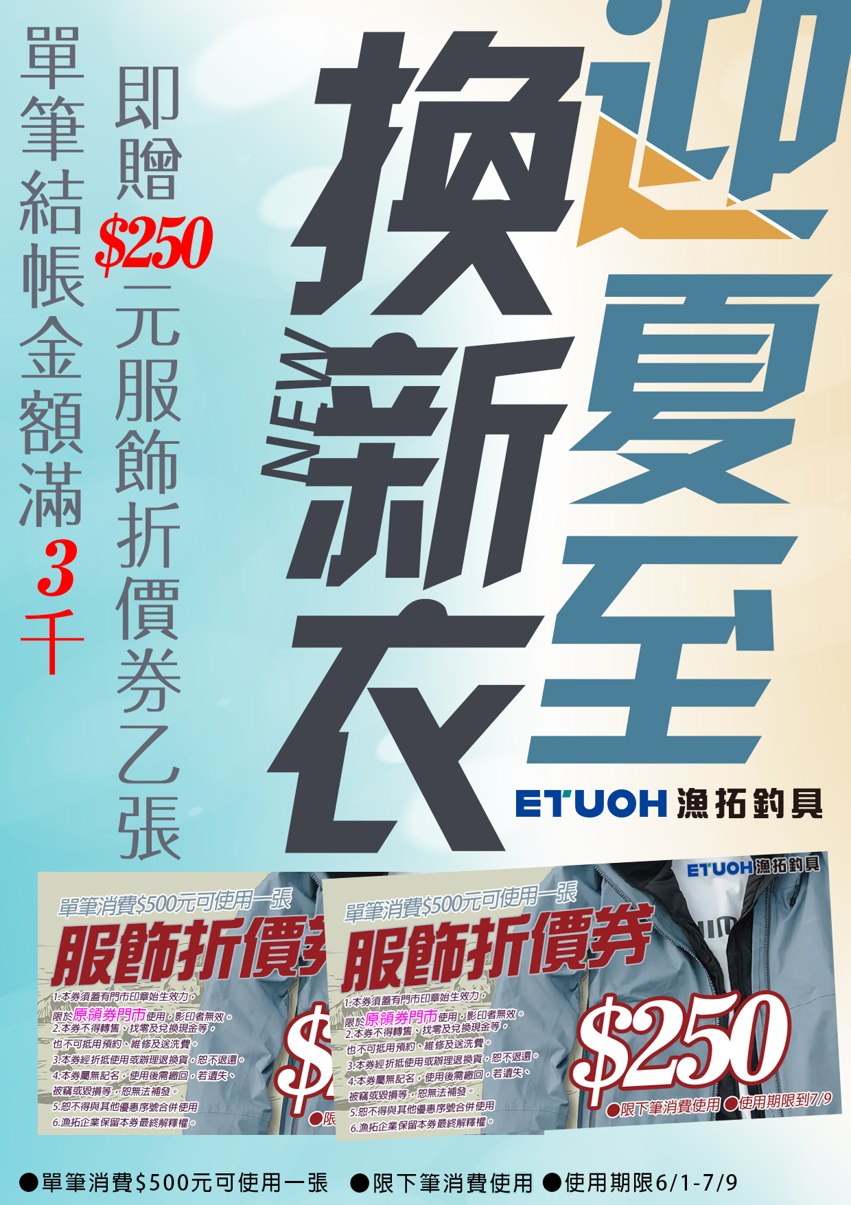 換新衣迎夏至