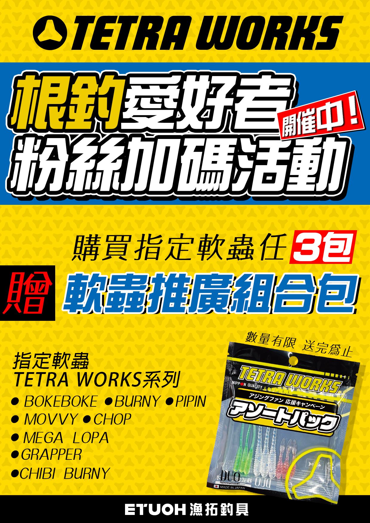 根釣愛好者活動加碼